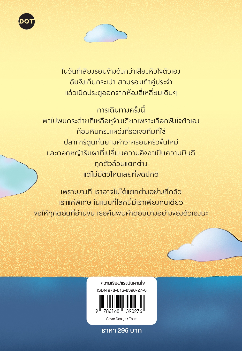 เราไม่ได้แตกต่าง เราแค่พิเศษ